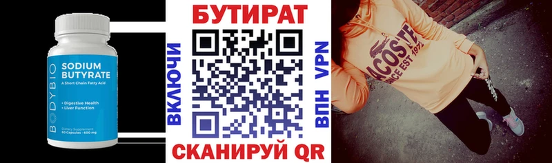 Бутират вода Отрадная