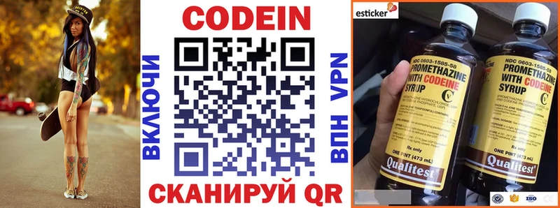 Кодеин напиток Lean (лин)  Отрадная 
